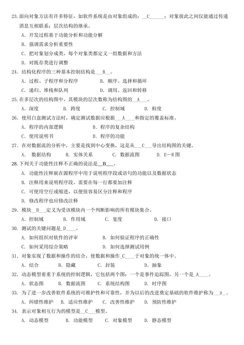 《软件工程》复习题XXXX06051_第3页