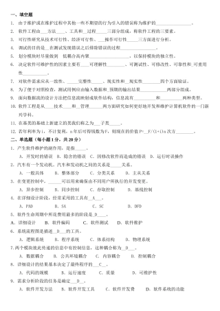 《软件工程》复习题XXXX06051