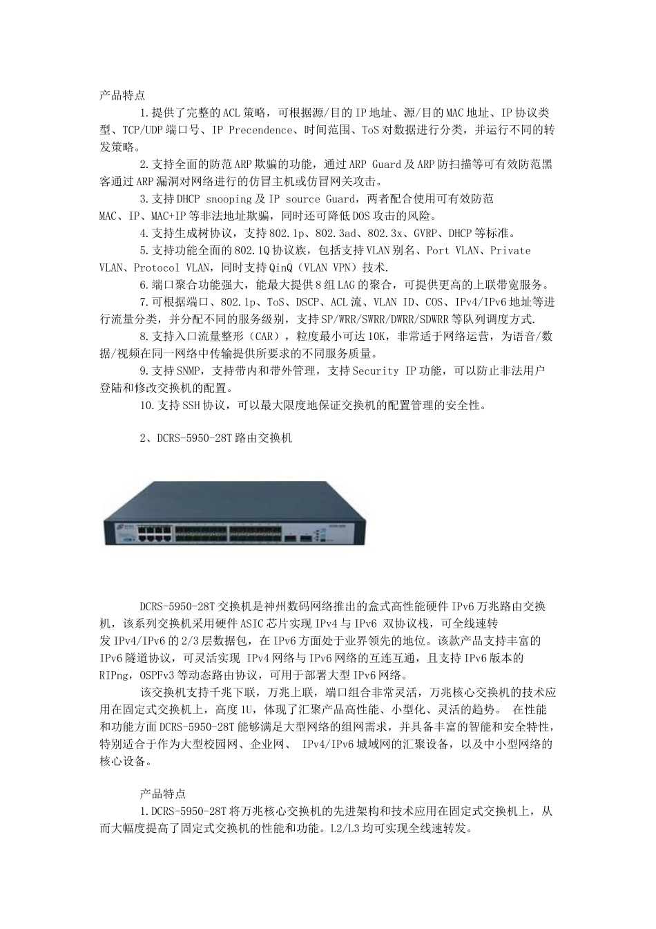 XXXX年信息安全技术应用赛项设备介绍_第2页