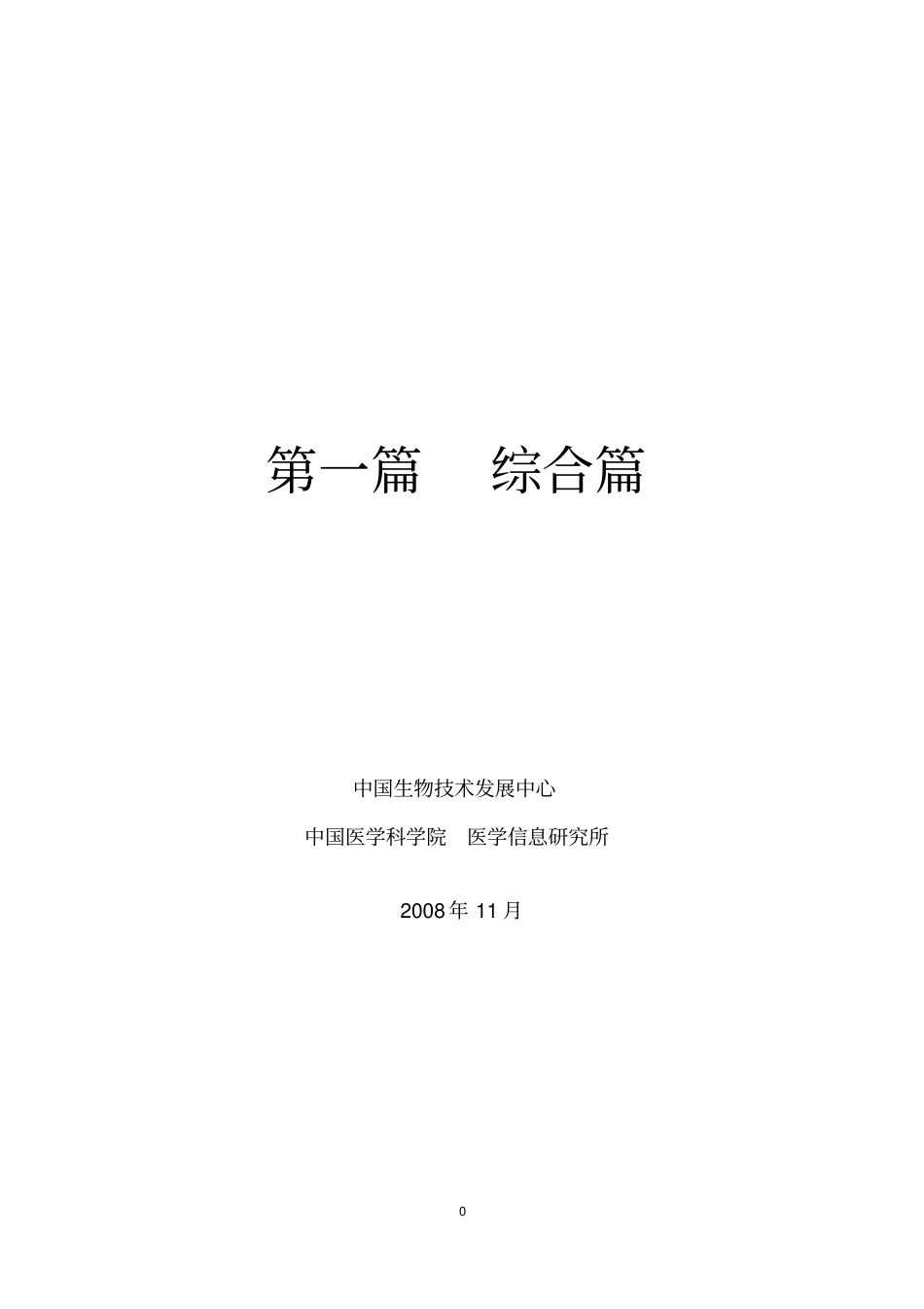 医学研究投入比较_第1页