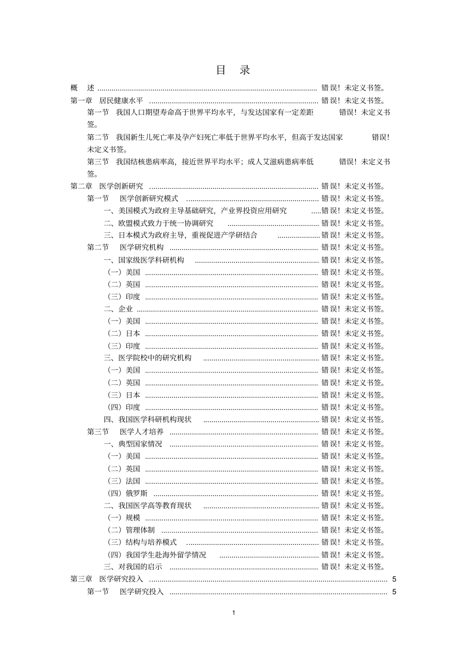 医学研究投入比较_第2页