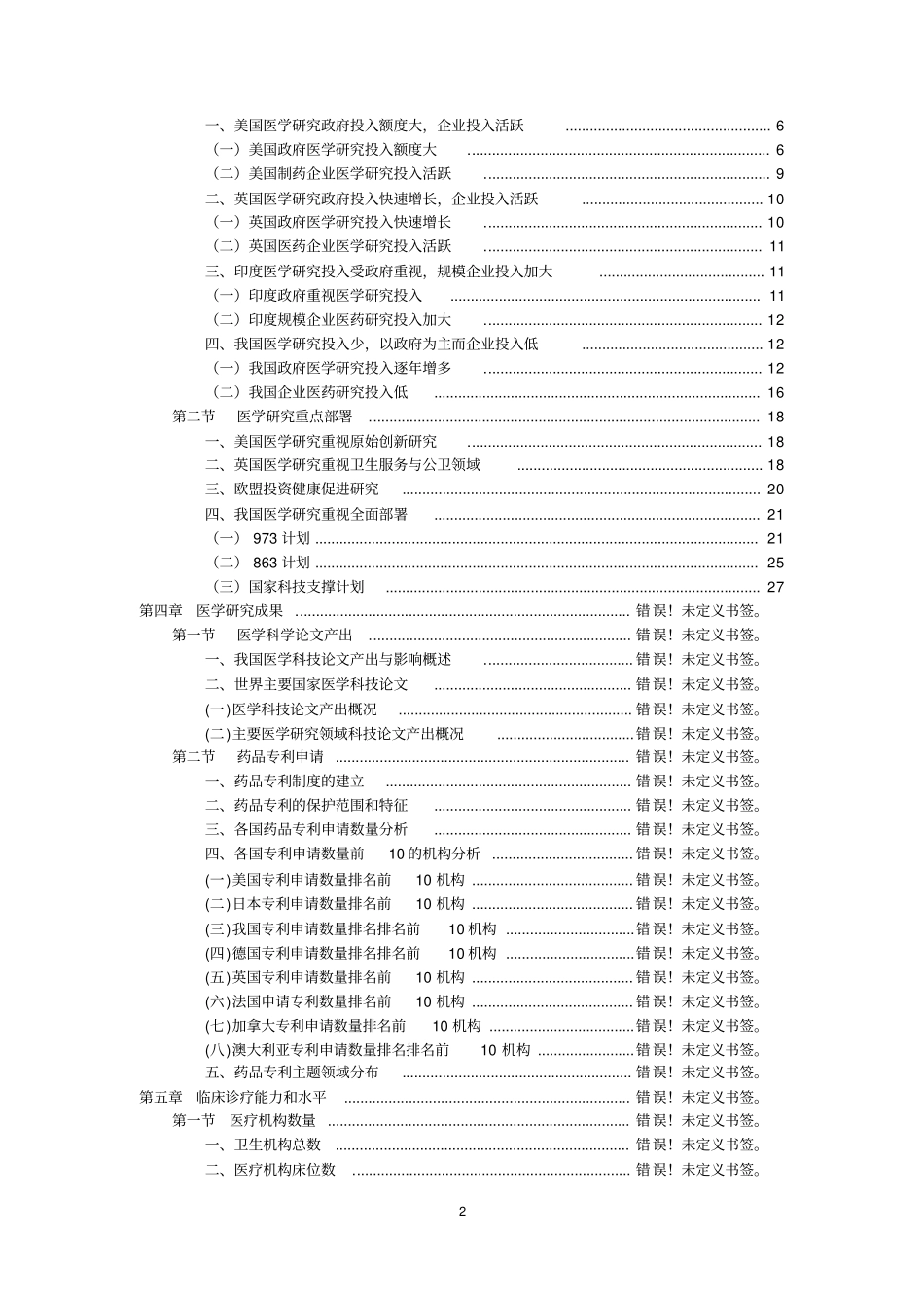 医学研究投入比较_第3页