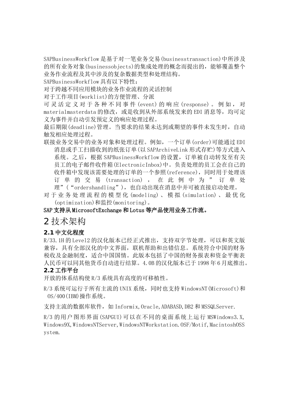 SAP系统技术架构_第2页