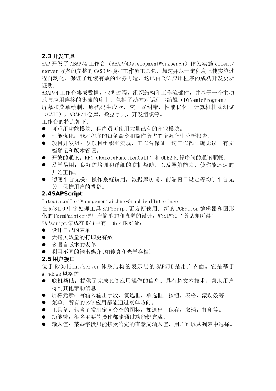 SAP系统技术架构_第3页