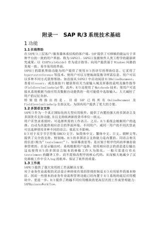 SAP系统技术架构