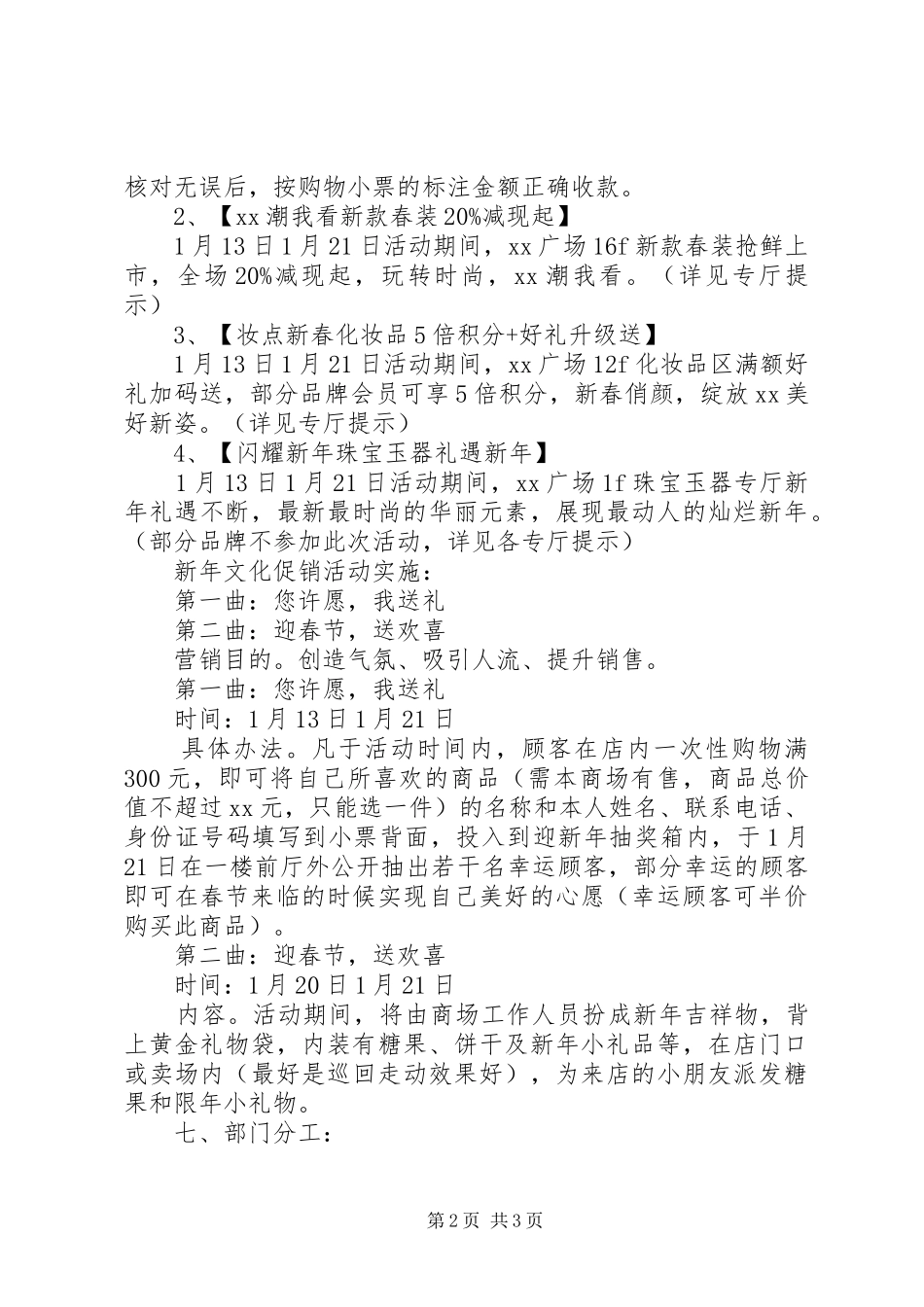 某百货XX年春节活动方案_第2页