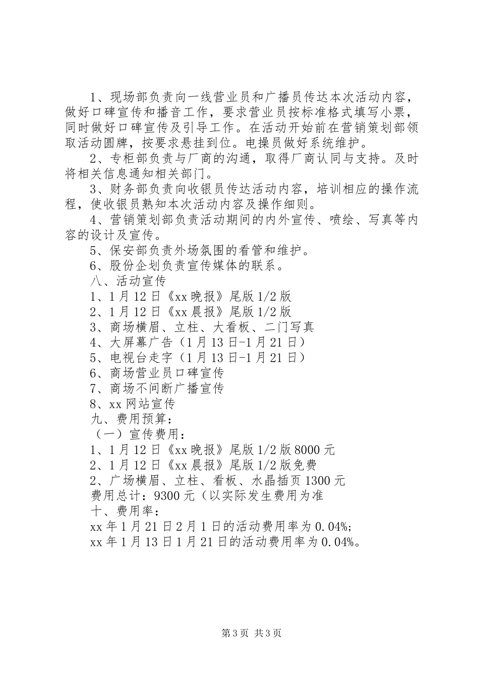 某百货XX年春节活动方案_第3页
