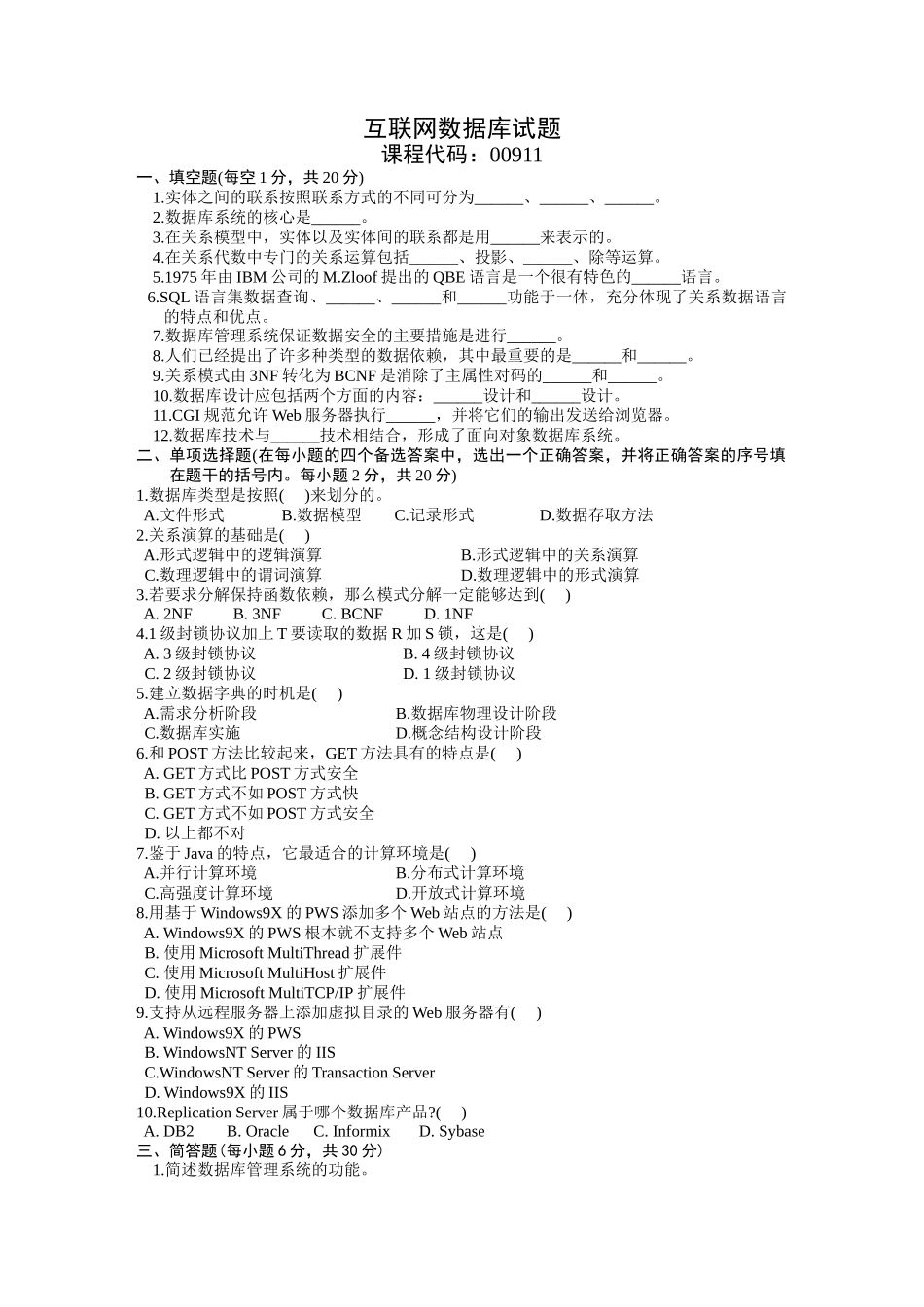 互联网数据库试题_第1页