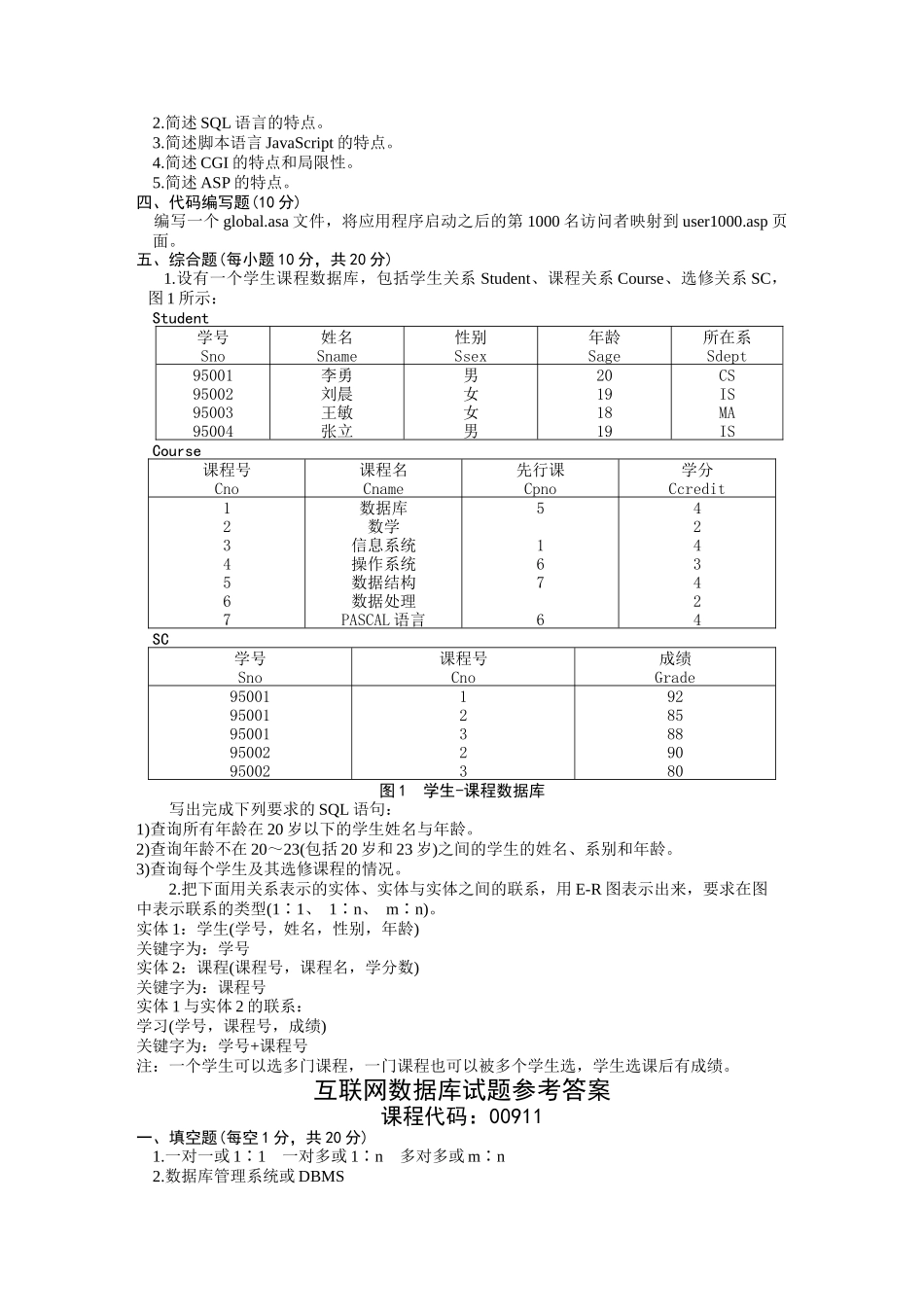 互联网数据库试题_第2页