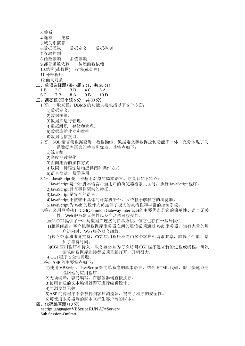 互联网数据库试题_第3页