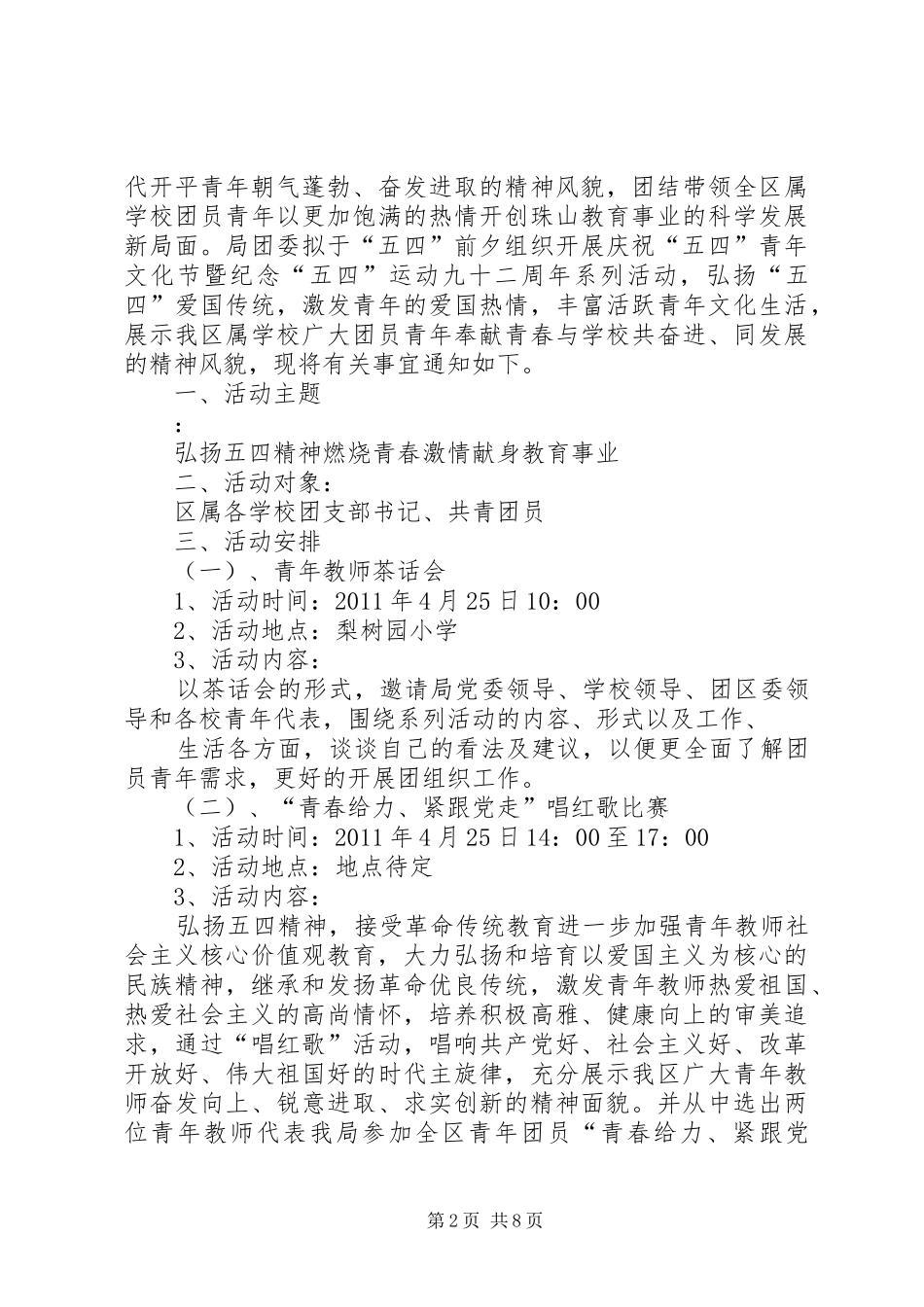 五一、五四活动方案[精选多篇]_第2页