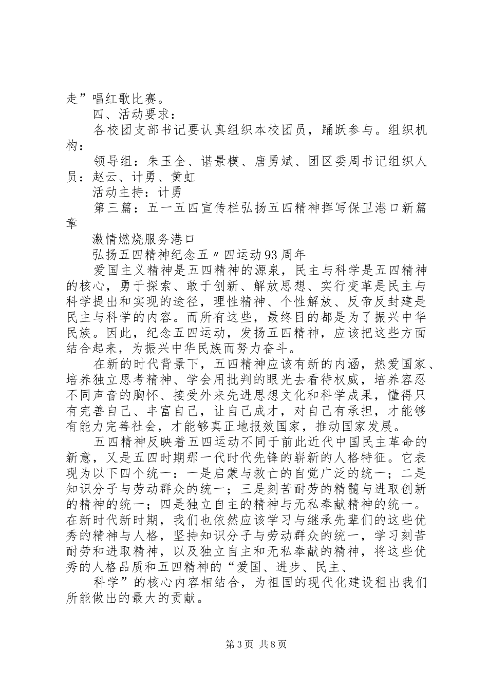 五一、五四活动方案[精选多篇]_第3页