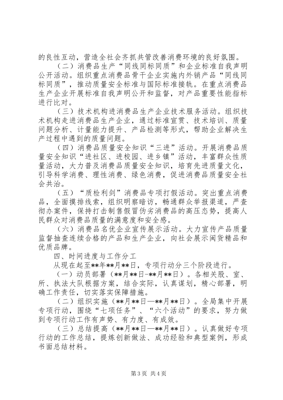 消费品质量提升专项行动实施方案_第3页