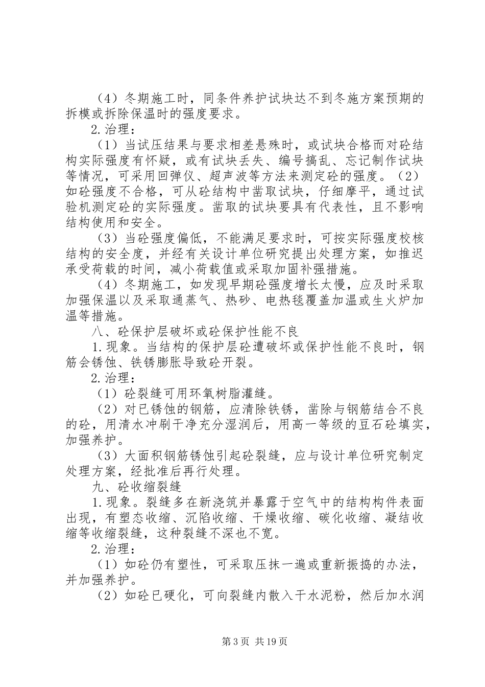 现浇板裂缝处理方案1[1]_第3页