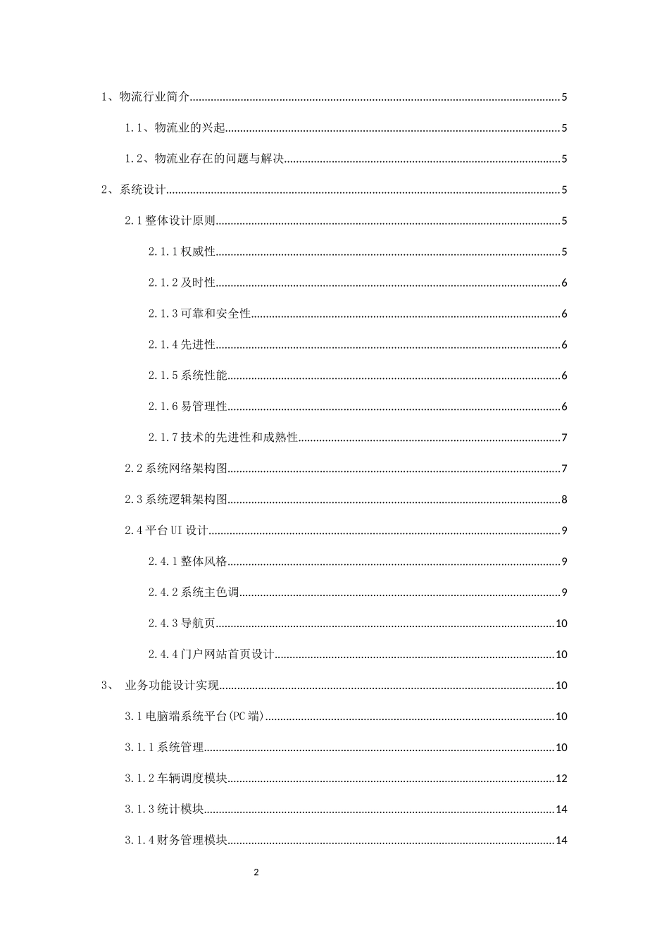 三方物流业务信息化解决方案_第2页