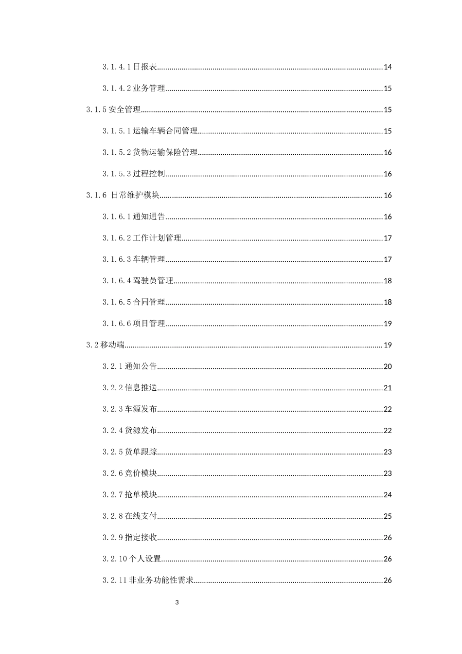 三方物流业务信息化解决方案_第3页