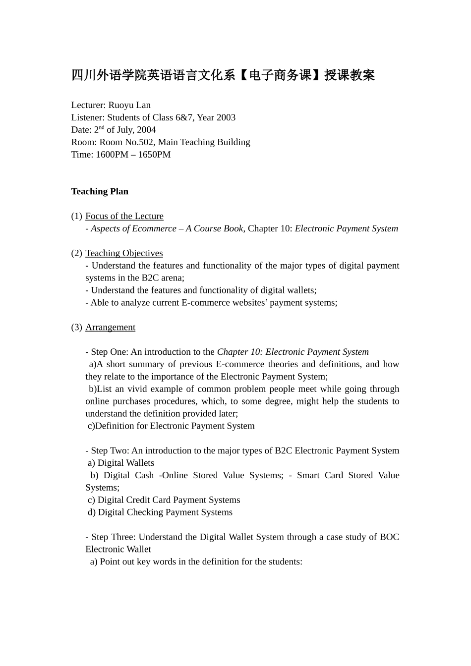 四川外语学院英语语言文化系电子商务课授课教案_第1页