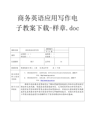 商务英语应用写作电子教案下载-样章doc