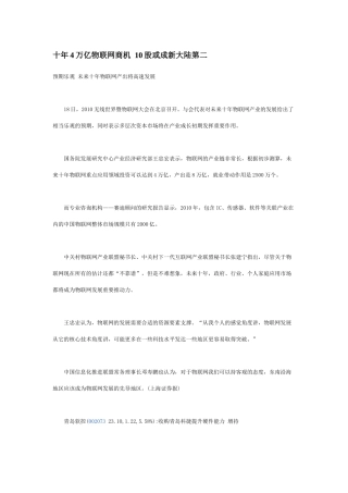 十年4万亿物联网商机 10股或成新大陆第二