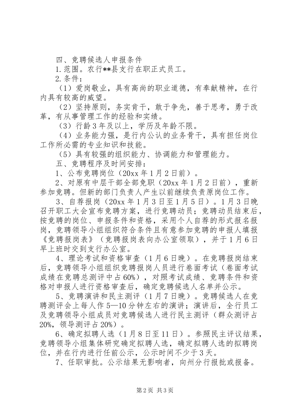 农业银行中层干部岗位竞聘方案_第2页