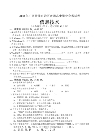 X年6月广西壮族自治区普通高中毕业会考-信息技术