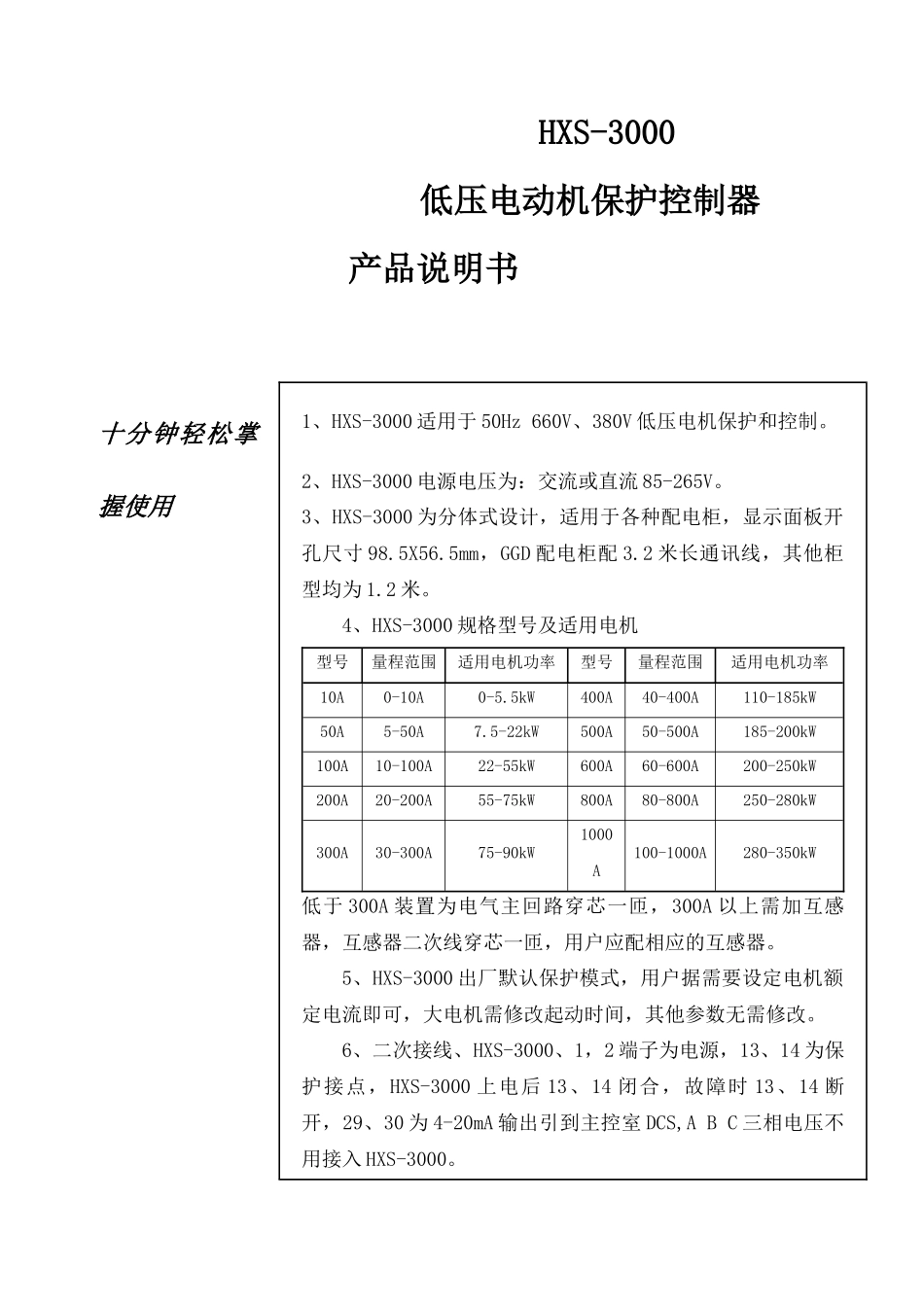 低压电动机保护控制器-PDM-810MR系列_第1页