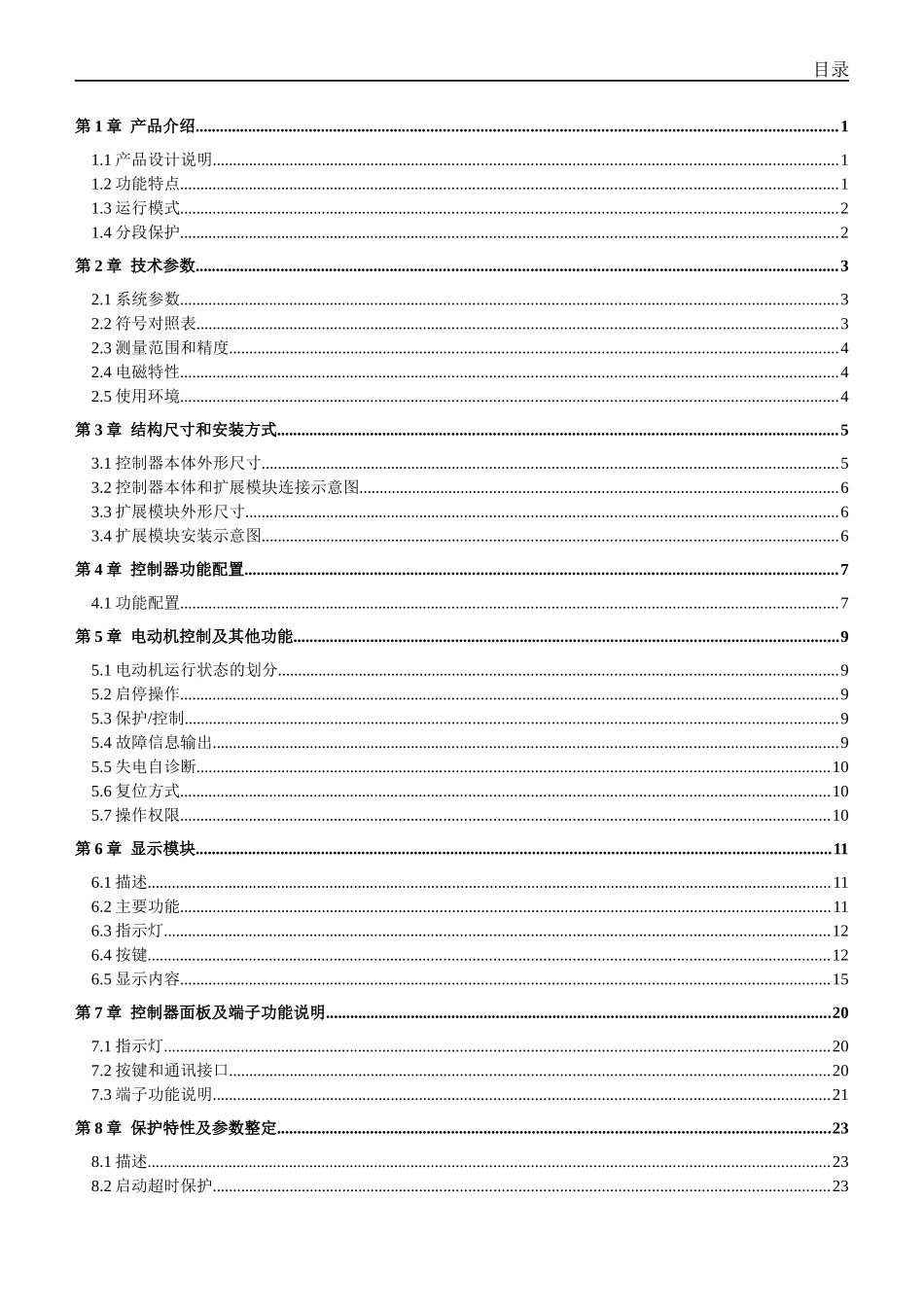 低压电动机保护控制器-PDM-810MR系列_第3页