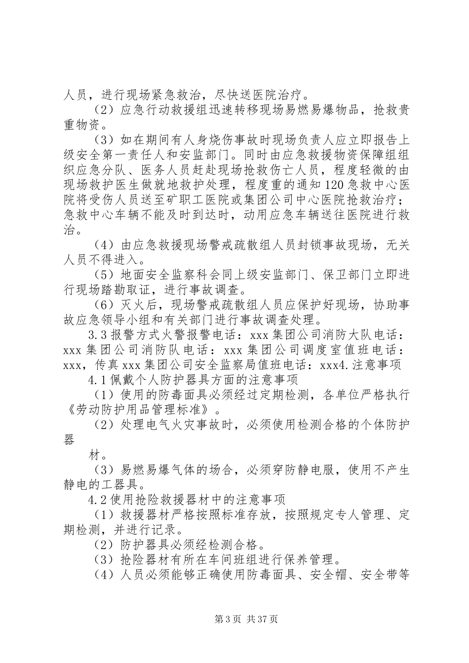 煤矿地面火灾事故现场处置方案(模版)_第3页