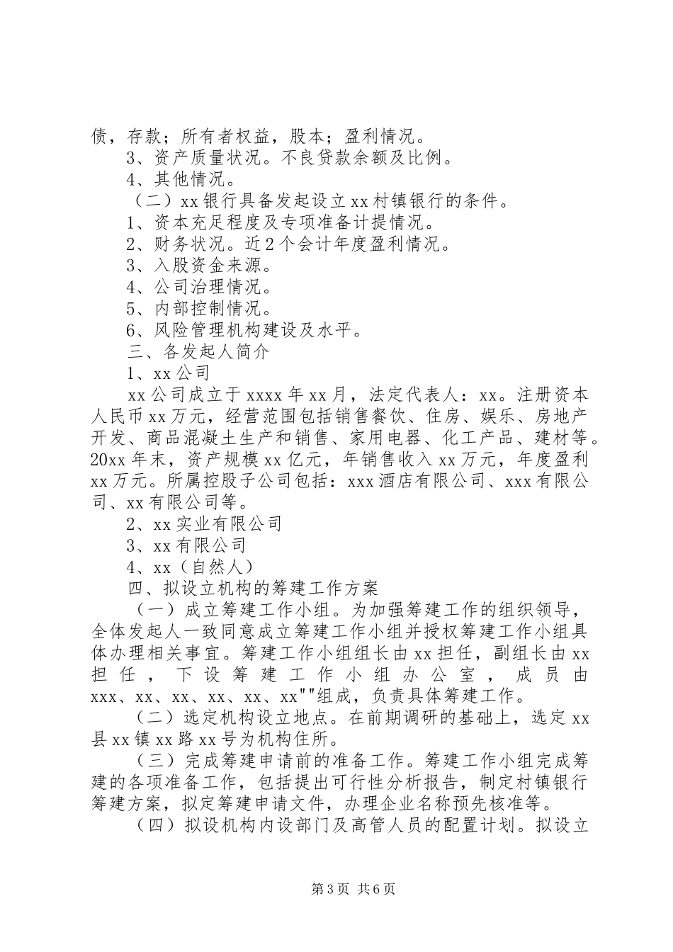 企业图书馆筹建方案_第3页