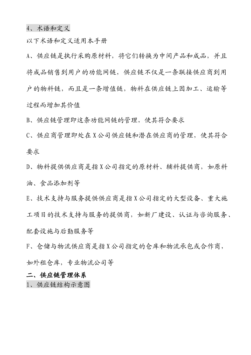 供应链管理体系的要求_第3页