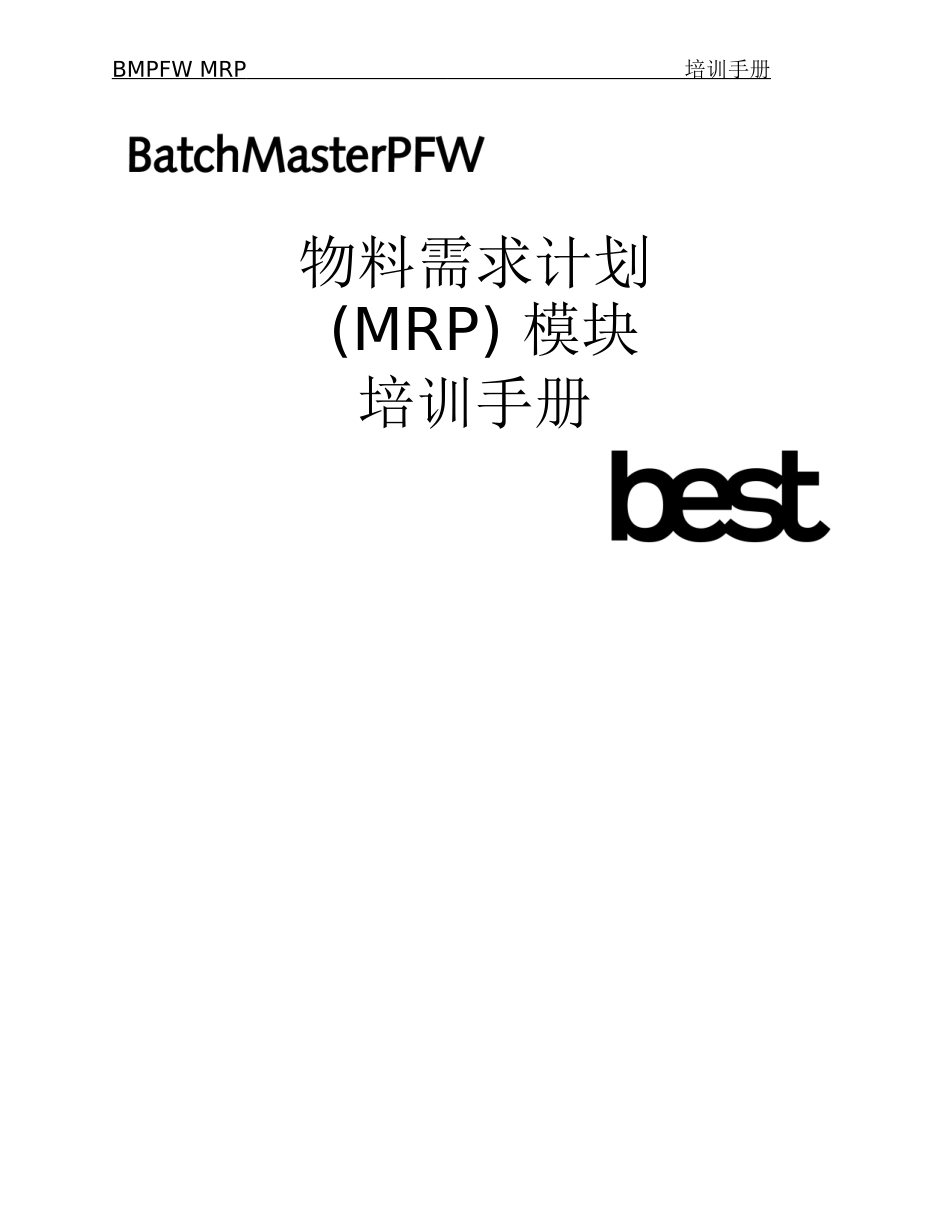 MRPTrainGd-CN_第1页
