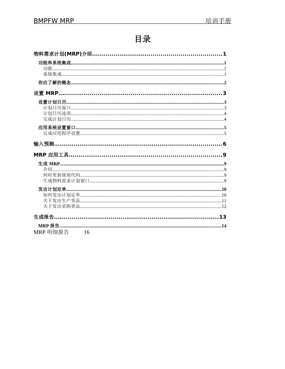 MRPTrainGd-CN_第2页