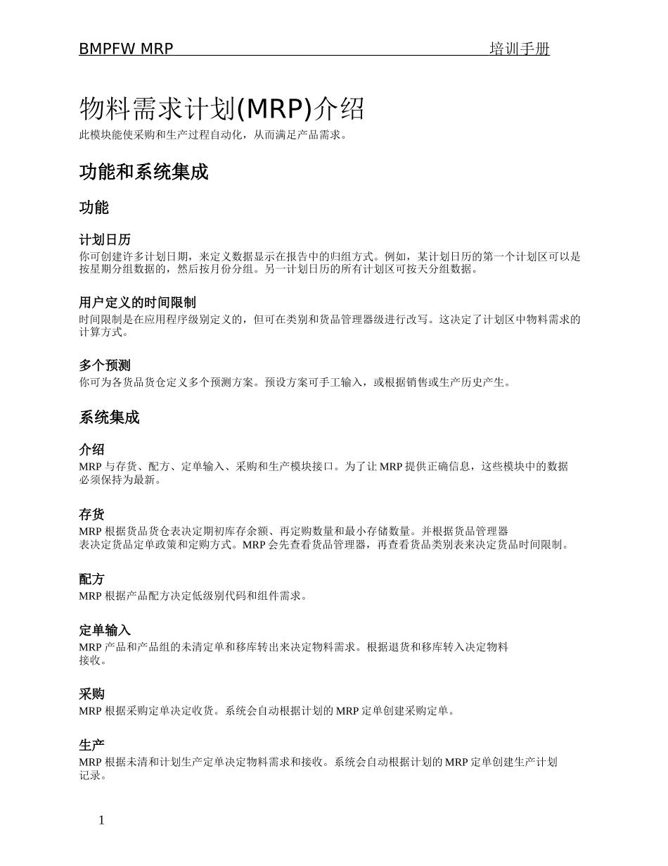 MRPTrainGd-CN_第3页