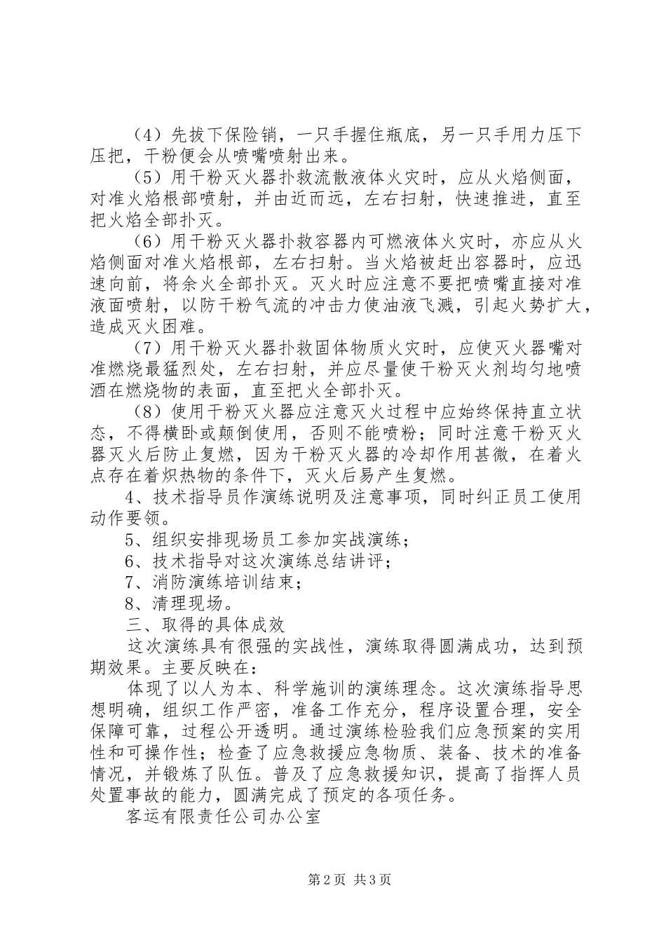 消防灭火应急预案演练评审报告XX年[精选]_第2页