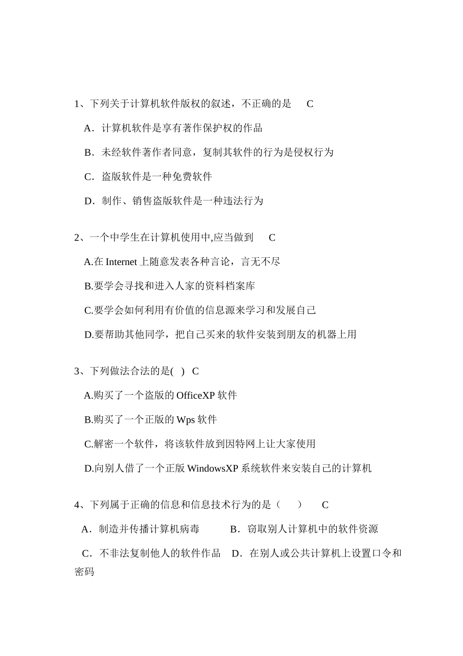 信息技术试题37969503_第1页