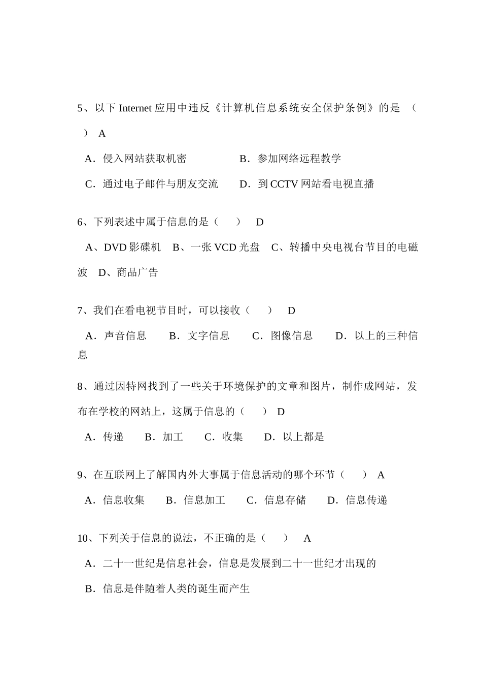 信息技术试题37969503_第2页