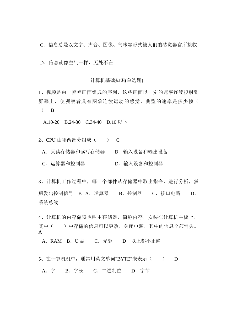 信息技术试题37969503_第3页