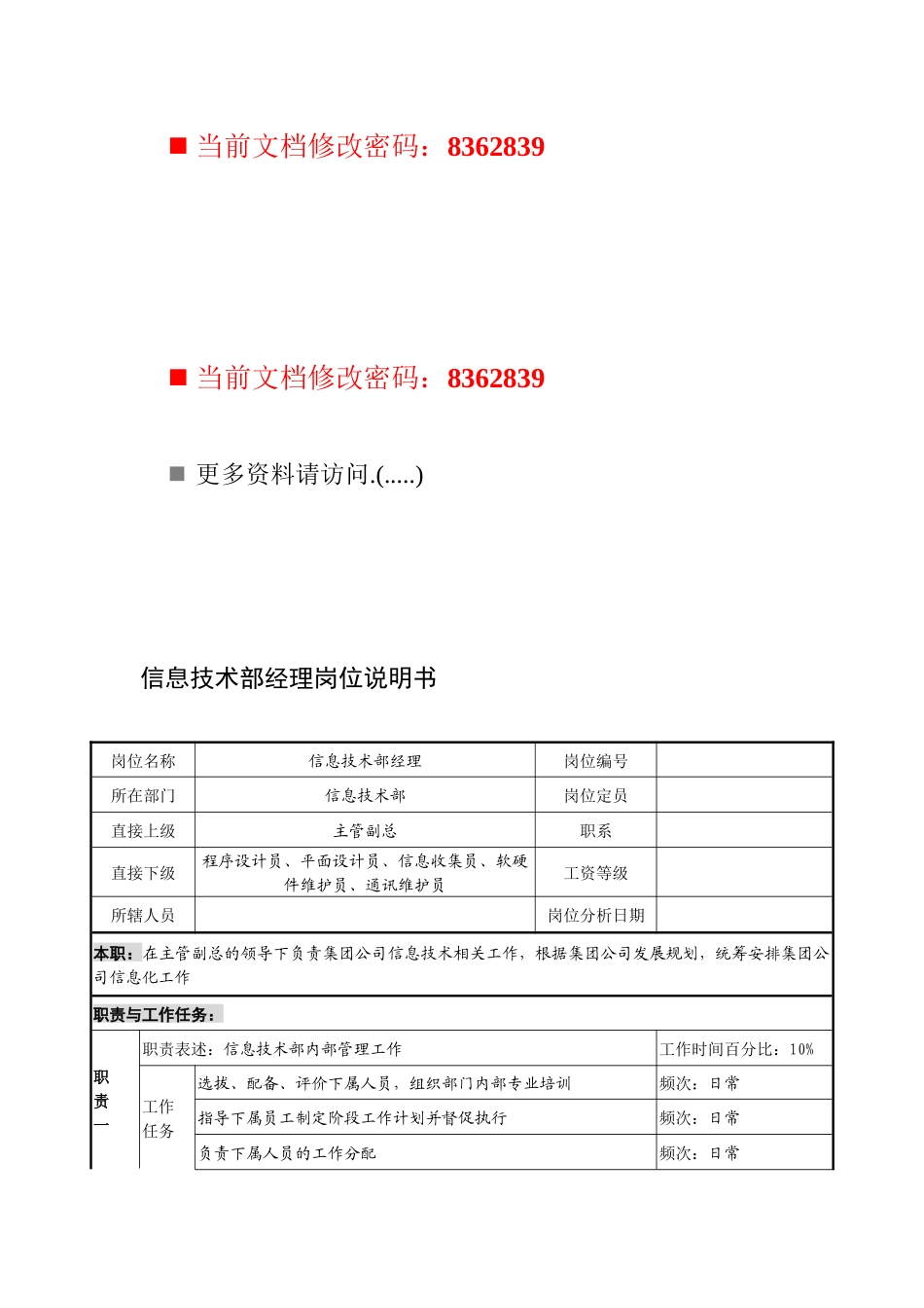 信息技术部经理工作说明书_第1页