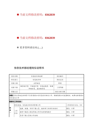 信息技术部经理工作说明书