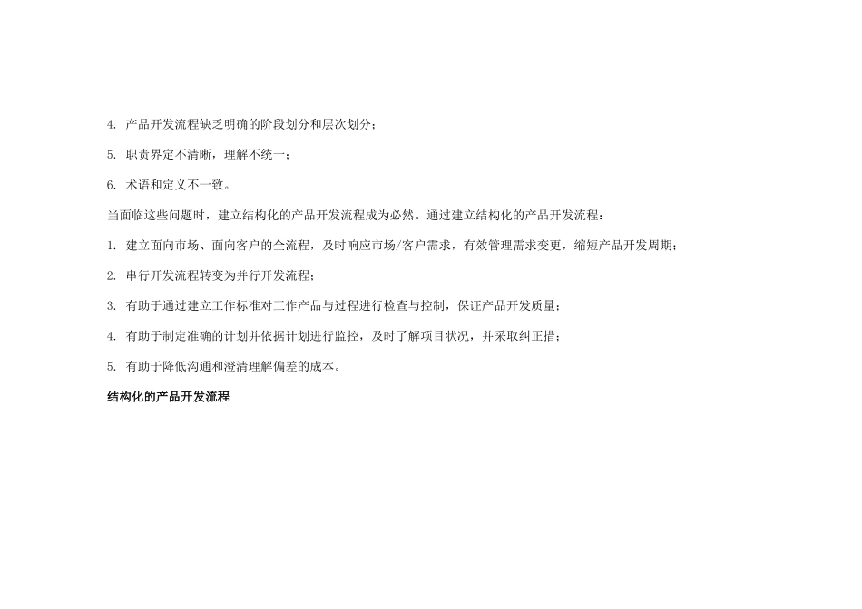 IPD流程概述_第3页
