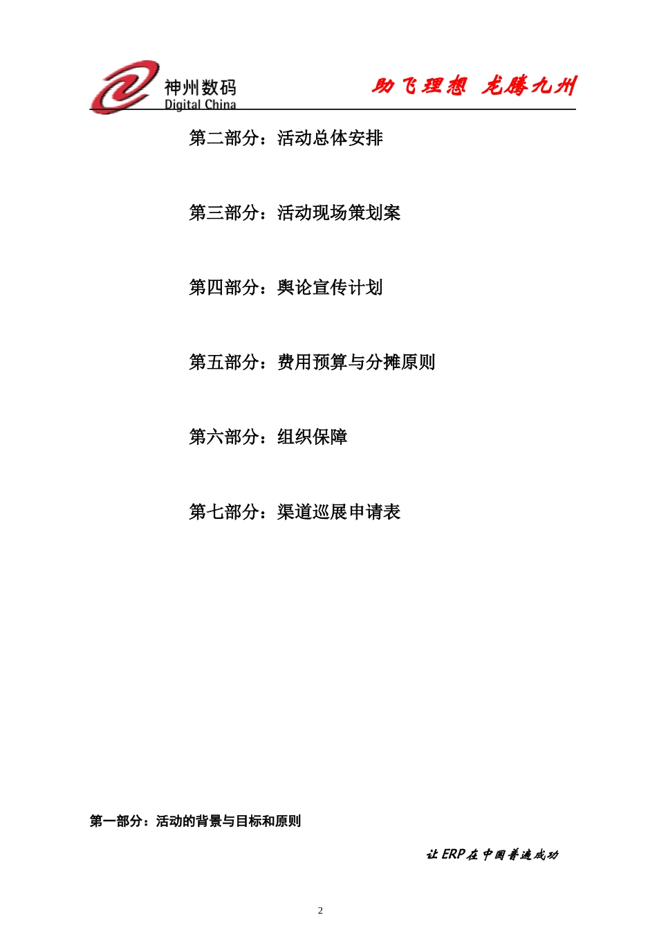 助飞理想龙腾九州-神州数码中小企业信息化方案华夏行_第2页