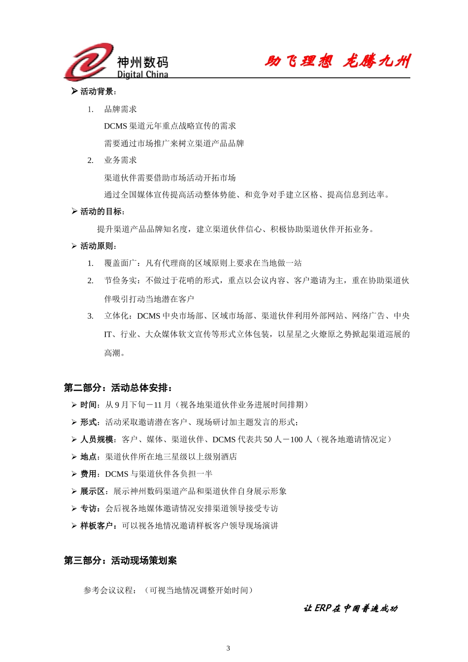 助飞理想龙腾九州-神州数码中小企业信息化方案华夏行_第3页