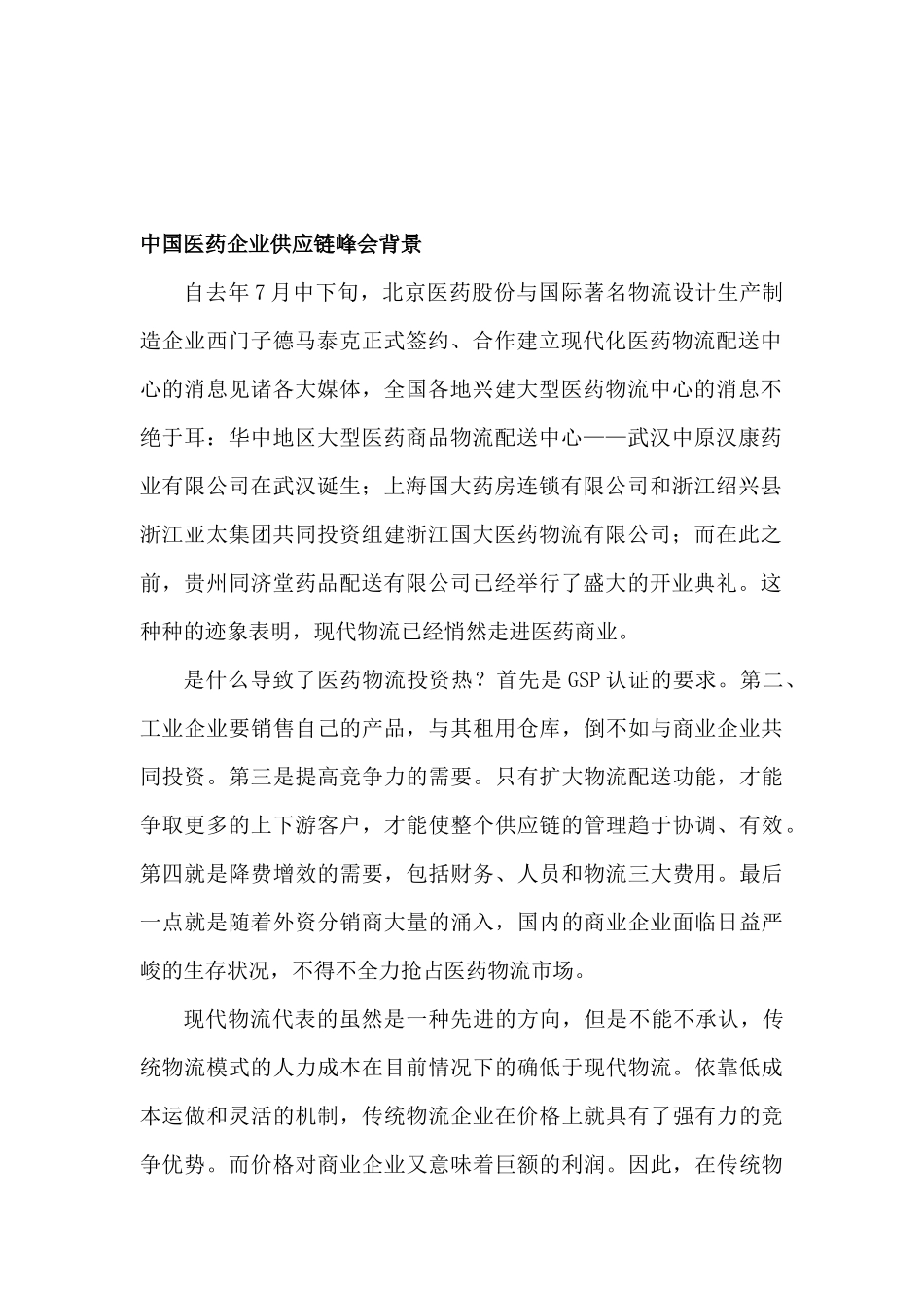 中国医药企业供应链峰会实施方案_第3页