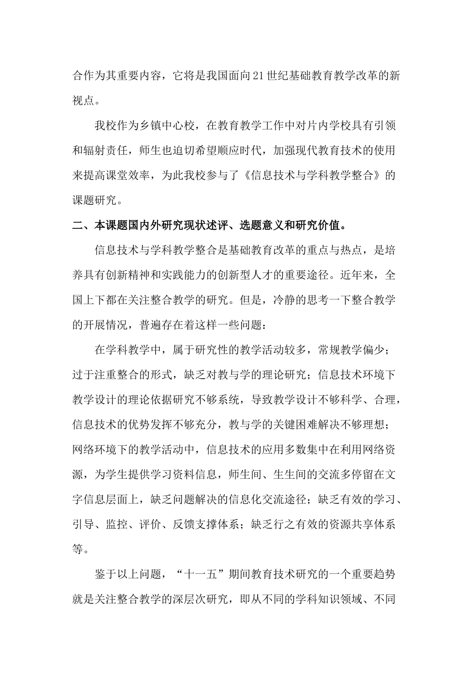 《信息技术与学科教学有效整合的模式及应用方法研究》方案_第2页