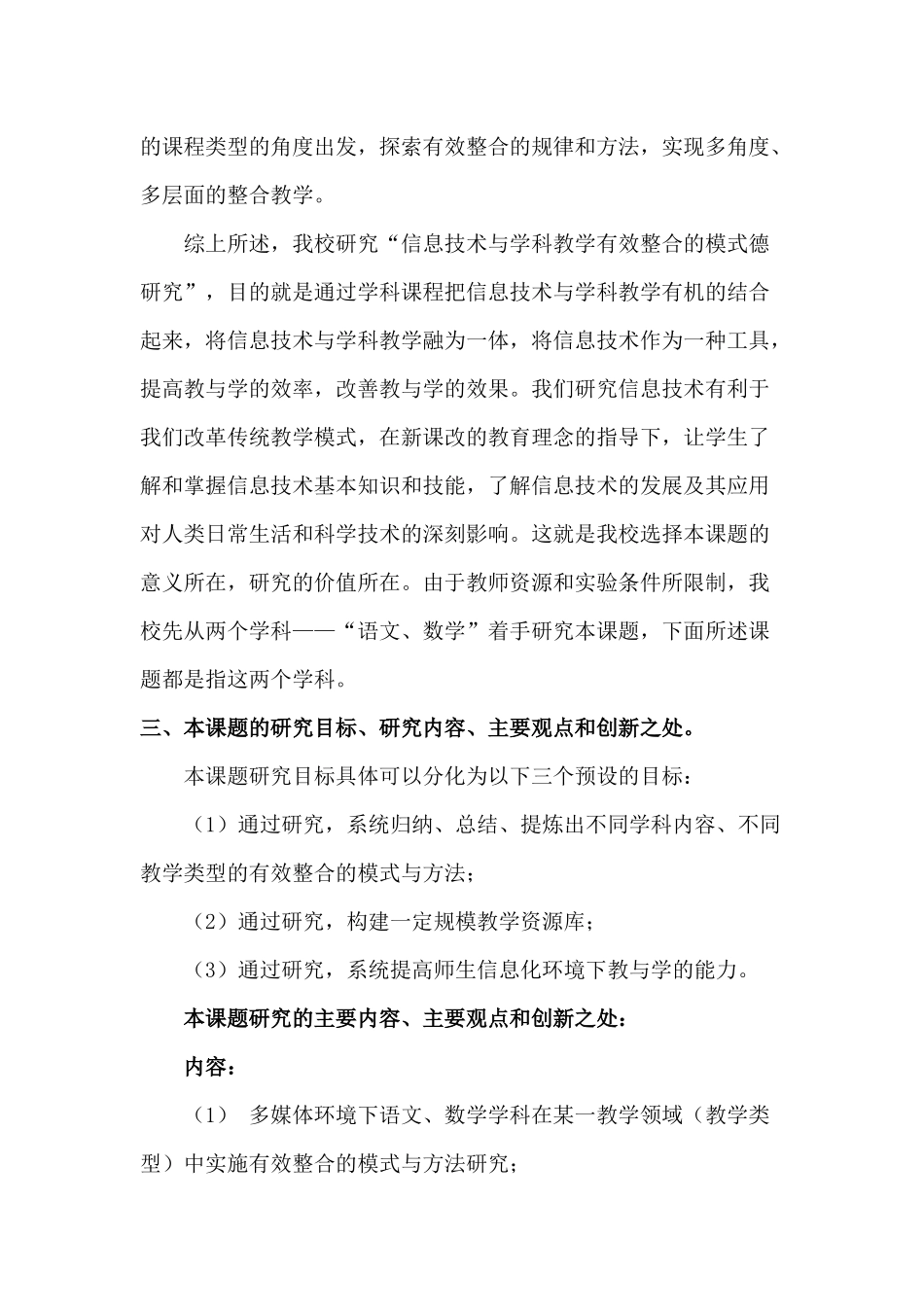 《信息技术与学科教学有效整合的模式及应用方法研究》方案_第3页