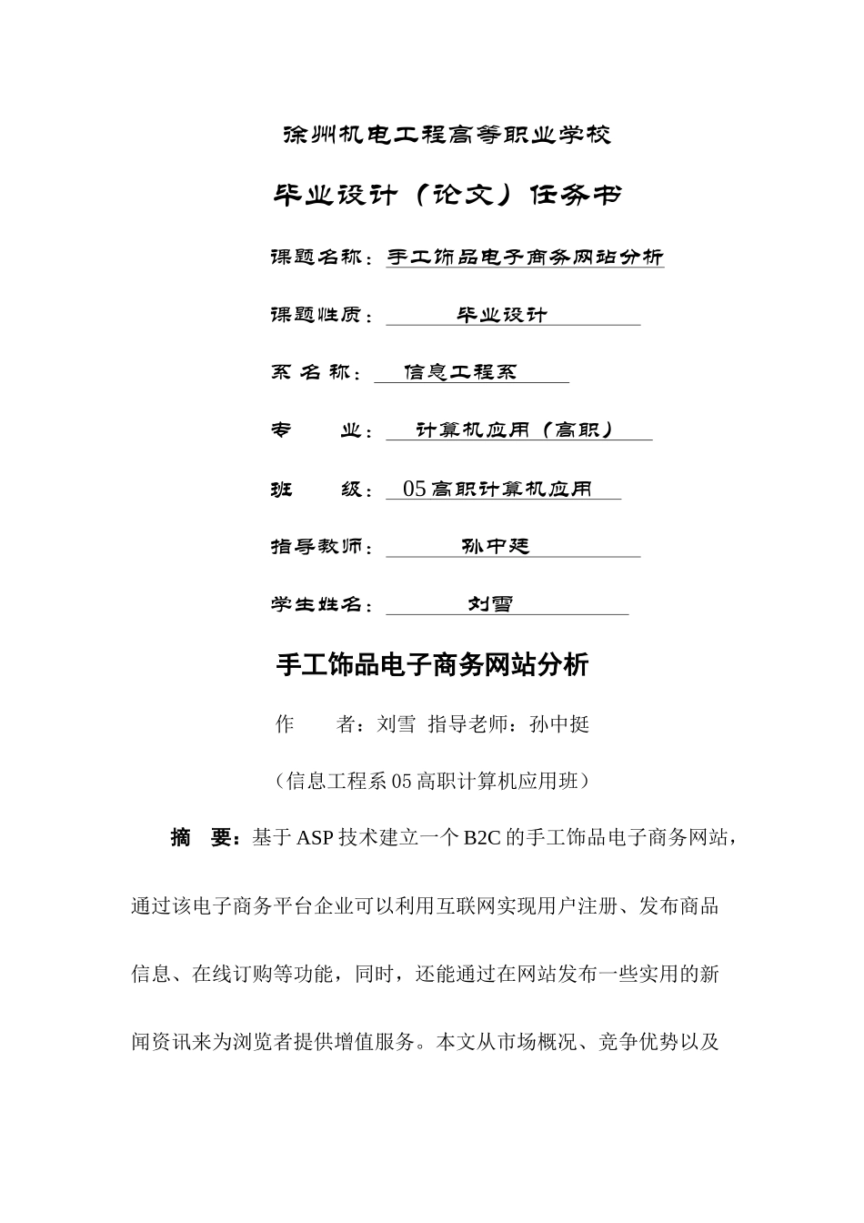 关于手工饰品电子商务网站分析_第1页