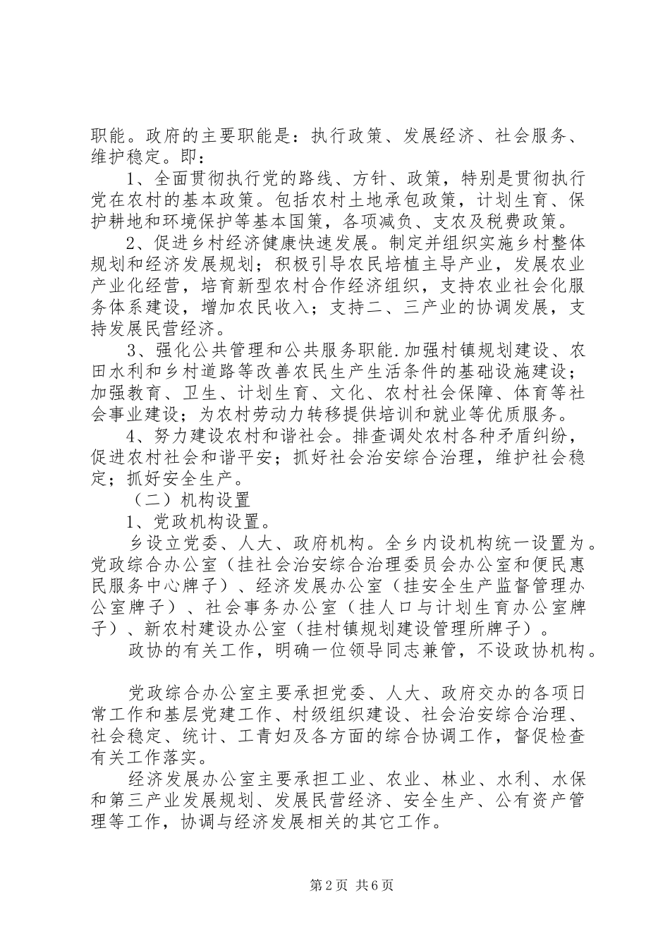 推进乡镇机构改革方案_第2页