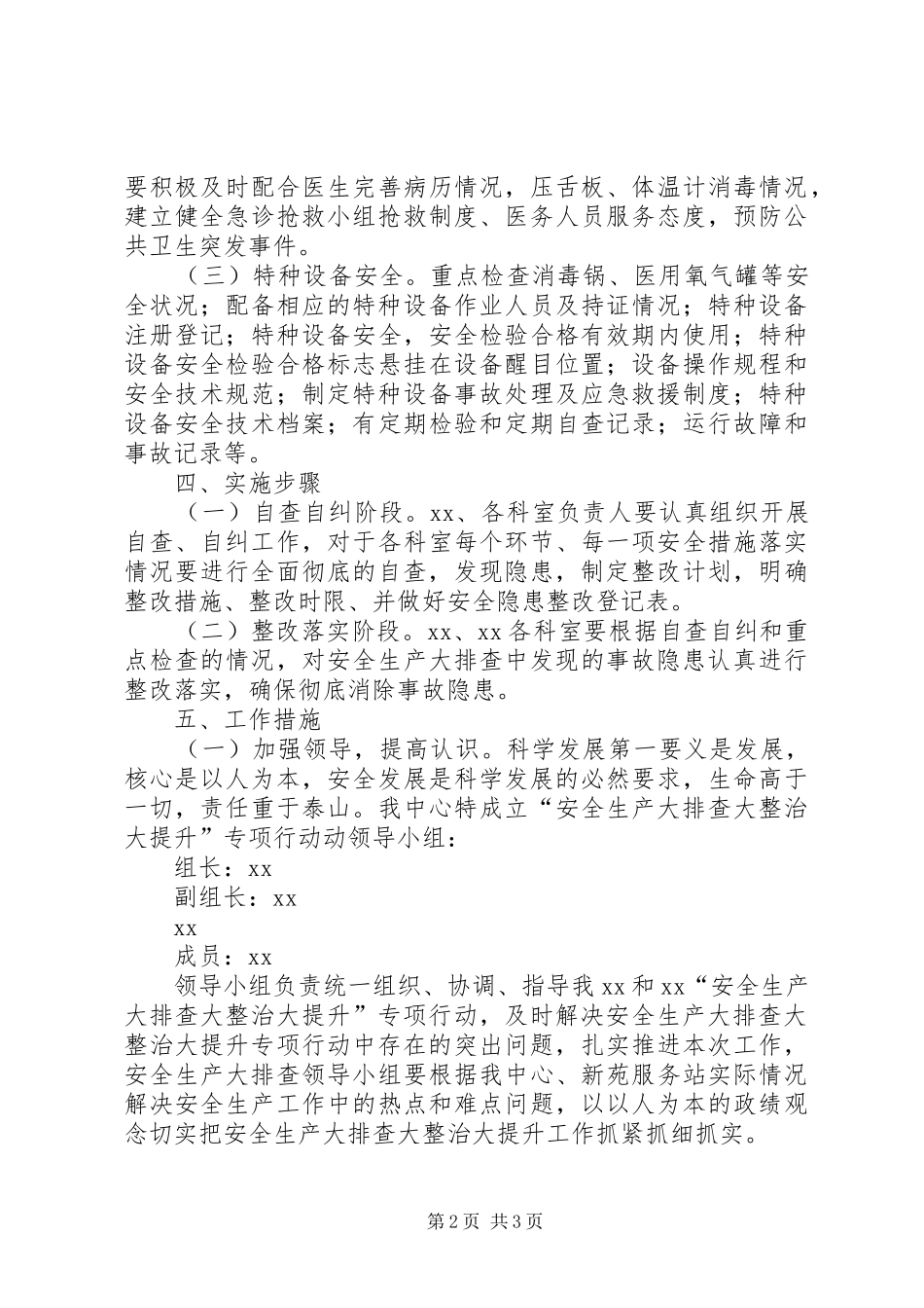 医院安全生产大排查大整治大提升专项行动实施方案_第2页
