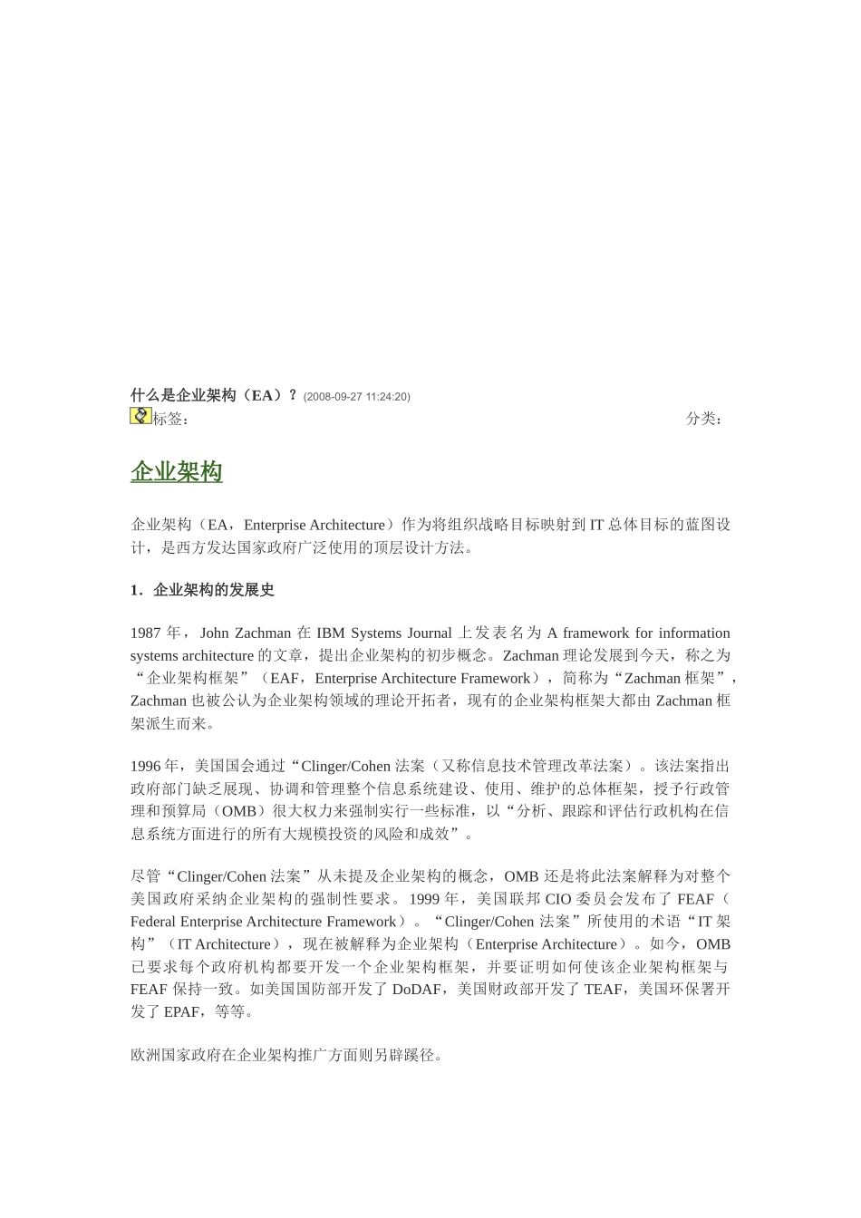 SOA咨询方法论研究_第1页