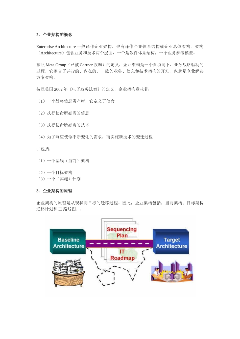 SOA咨询方法论研究_第3页